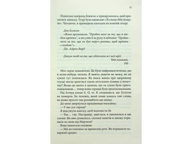 Книга Нотатки ненависті - Ві Кіланд, Пенелопа Вард КСД (9786171507050) - Фото 2