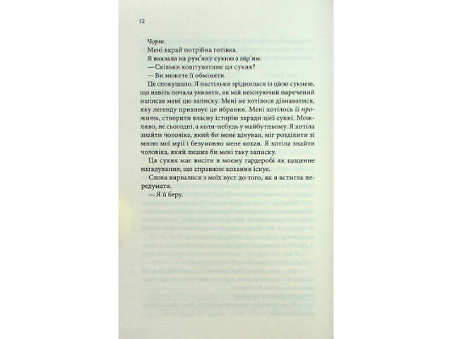 Книга Нотатки ненависті - Ві Кіланд, Пенелопа Вард КСД (9786171507050) - Фото 3