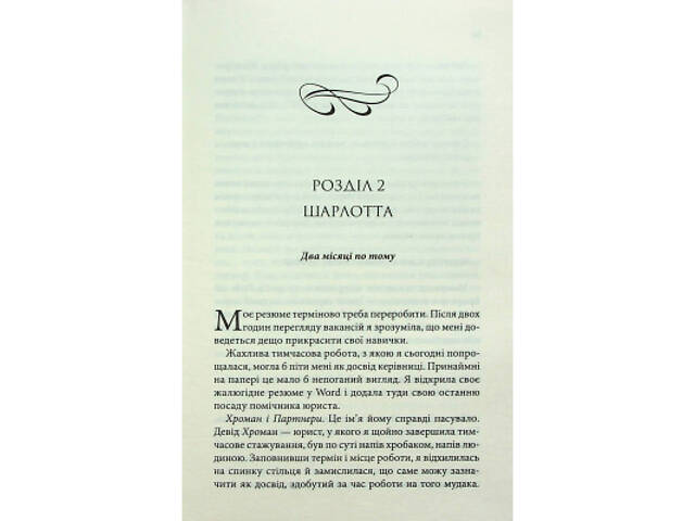 Книга Нотатки ненависті - Ві Кіланд, Пенелопа Вард КСД (9786171507050) - Фото 4