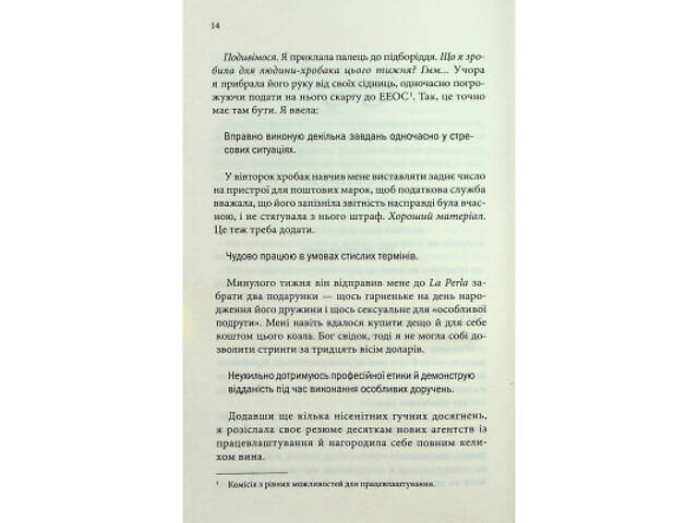 Книга Нотатки ненависті - Ві Кіланд, Пенелопа Вард КСД (9786171507050) - Фото 5