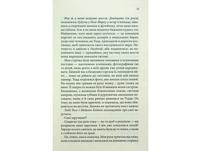 Книга Нотатки ненависті - Ві Кіланд, Пенелопа Вард КСД (9786171507050) - Фото 6