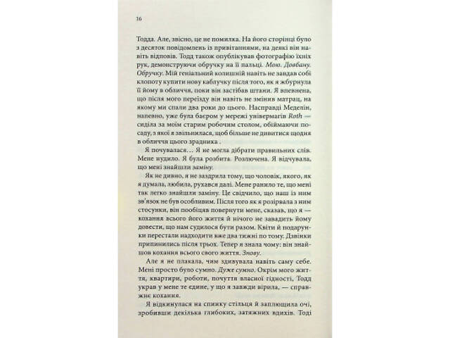 Книга Нотатки ненависті - Ві Кіланд, Пенелопа Вард КСД (9786171507050) - Фото 7