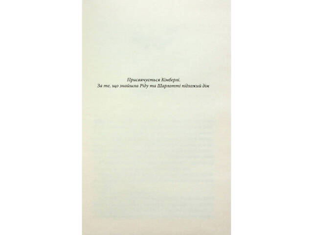 Книга Нотатки ненависті - Ві Кіланд, Пенелопа Вард КСД (9786171507050) - Фото 8