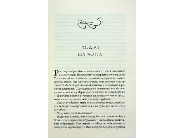 Книга Нотатки ненависті - Ві Кіланд, Пенелопа Вард КСД (9786171507050) - Фото 9