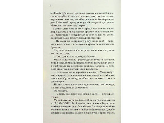 Книга Нотатки ненависті - Ві Кіланд, Пенелопа Вард КСД (9786171507050) - Фото 10