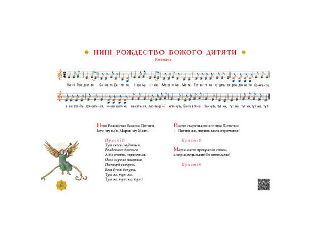 Книга Нова радість стала. Улюбленi колядки та щедрiвки А-ба-ба-га-ла-ма-га (9786175851845) - Фото 4