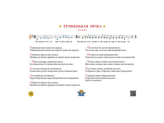 Книга Нова радість стала. Улюбленi колядки та щедрiвки А-ба-ба-га-ла-ма-га (9786175851845) - Фото 6