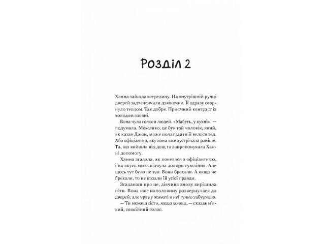 Книга Новий відвідувач кафе на краю світу - Джон Стрелекі Vivat (9786171706514) - Фото 3