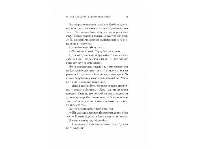 Книга Новий відвідувач кафе на краю світу - Джон Стрелекі Vivat (9786171706514) - Фото 4