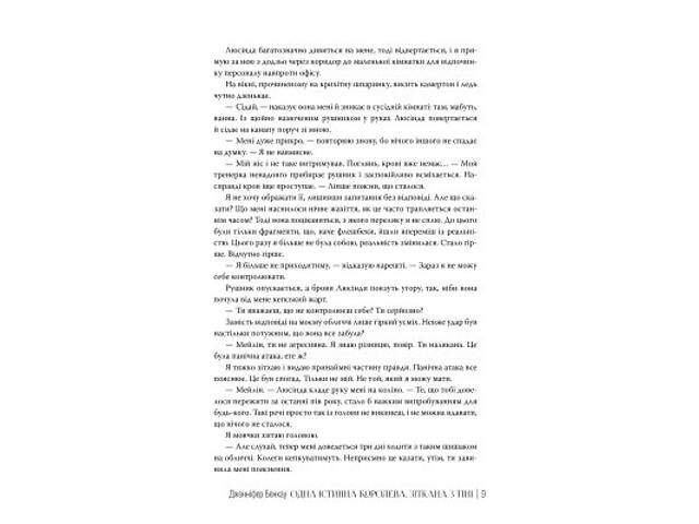 Книга Одна істинна королева. Книга 2. Зіткана з тіні - Дженніфер Бенкау Видавництво РМ (9786178373849) - Фото 6