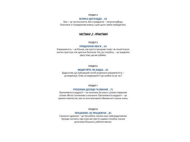 Книга Офіс Будди. Давнє мистецтво пробуддження через сумлінну роботу - Ден Зігмонд Yakaboo Publishing (9786177544295) - Фото 3