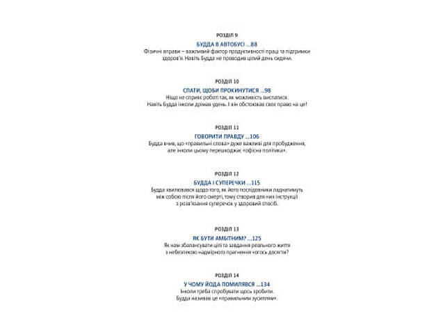 Книга Офіс Будди. Давнє мистецтво пробуддження через сумлінну роботу - Ден Зігмонд Yakaboo Publishing (9786177544295) - Фото 4