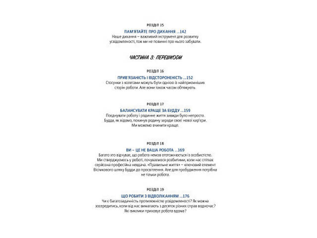 Книга Офіс Будди. Давнє мистецтво пробуддження через сумлінну роботу - Ден Зігмонд Yakaboo Publishing (9786177544295) - Фото 5