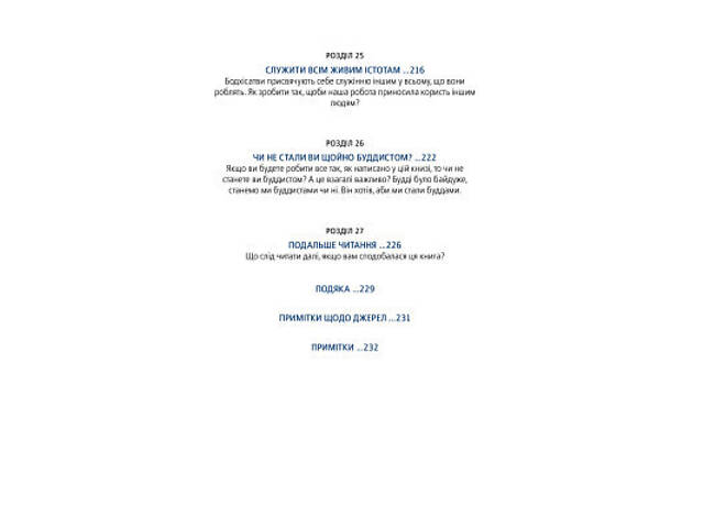 Книга Офіс Будди. Давнє мистецтво пробуддження через сумлінну роботу - Ден Зігмонд Yakaboo Publishing (9786177544295) - Фото 7