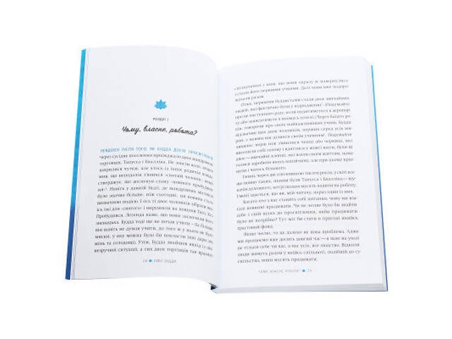 Книга Офіс Будди. Давнє мистецтво пробуддження через сумлінну роботу - Ден Зігмонд Yakaboo Publishing (9786177544295) - Фото 10