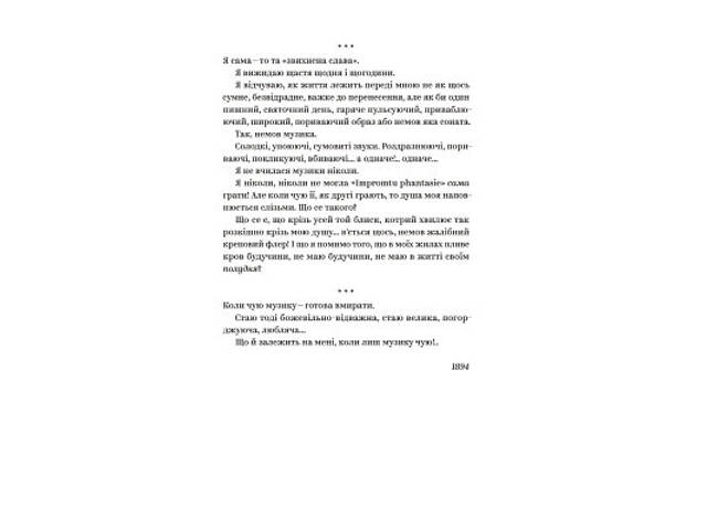 Книга Ольга Кобилянська. Вибрані твори Yakaboo Publishing (9786178107963) - Фото 3