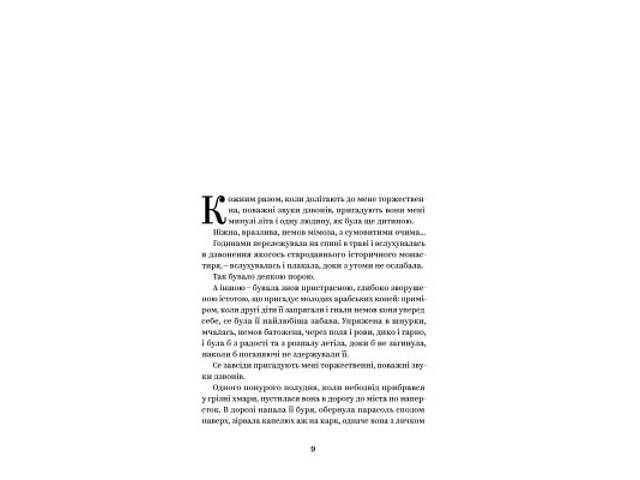 Книга Ольга Кобилянська. Вибрані твори Yakaboo Publishing (9786178107963) - Фото 6