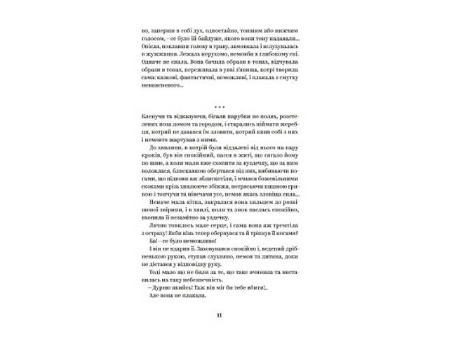 Книга Ольга Кобилянська. Вибрані твори Yakaboo Publishing (9786178107963) - Фото 8