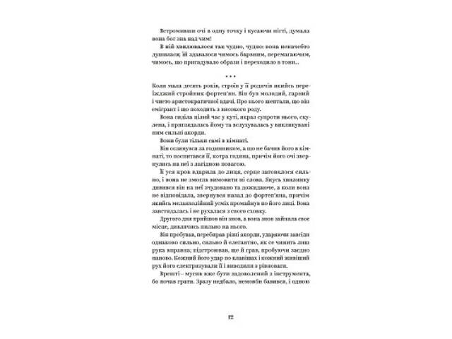 Книга Ольга Кобилянська. Вибрані твори Yakaboo Publishing (9786178107963) - Фото 9