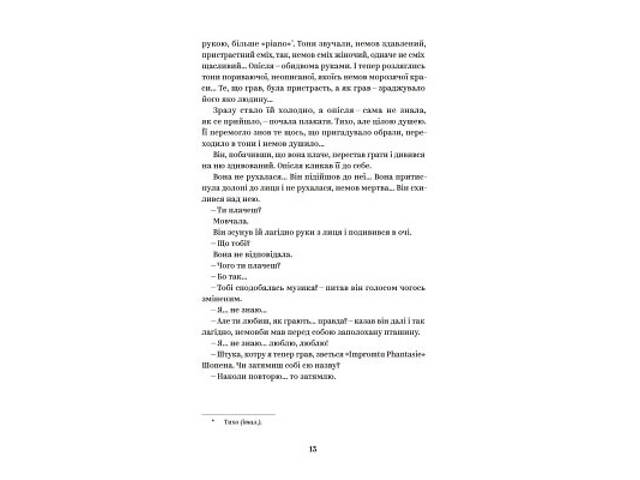 Книга Ольга Кобилянська. Вибрані твори Yakaboo Publishing (9786178107963) - Фото 10