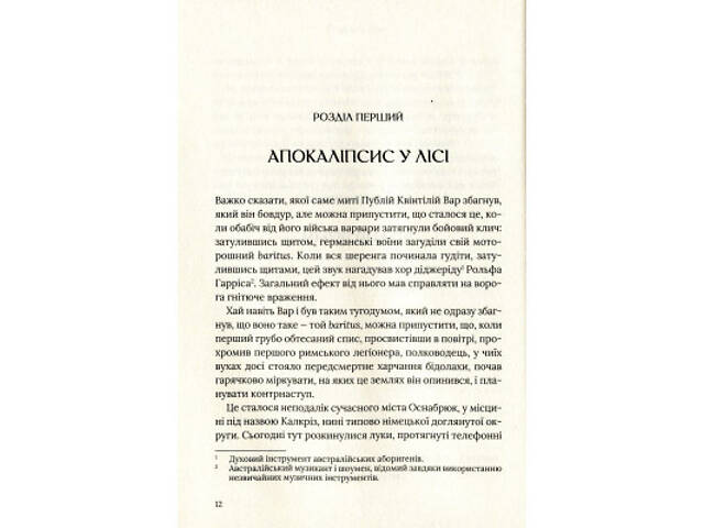 Книга Омріяний Рим - Боріс Джонсон Vivat (9789669428554) - Фото 3