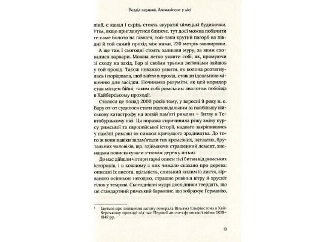 Книга Омріяний Рим - Боріс Джонсон Vivat (9789669428554) - Фото 4