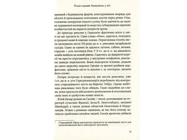 Книга Омріяний Рим - Боріс Джонсон Vivat (9789669428554) - Фото 6