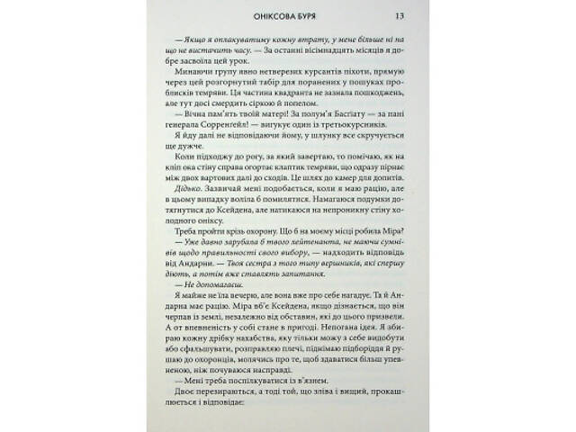 Книга Оніксова буря. Емпіреї. Книга 3 - Ребекка Яррос КСД (9786171514157) - Фото 2