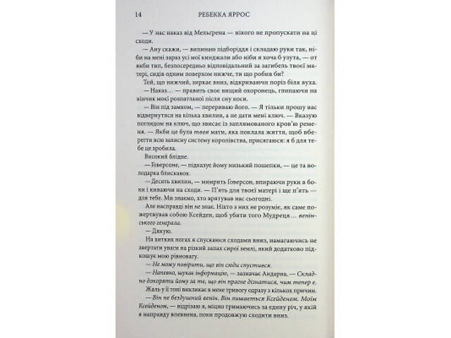 Книга Оніксова буря. Емпіреї. Книга 3 - Ребекка Яррос КСД (9786171514157) - Фото 3