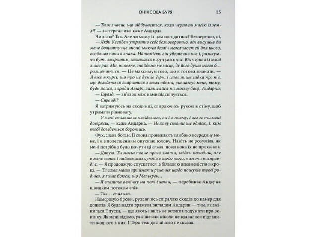 Книга Оніксова буря. Емпіреї. Книга 3 - Ребекка Яррос КСД (9786171514157) - Фото 4