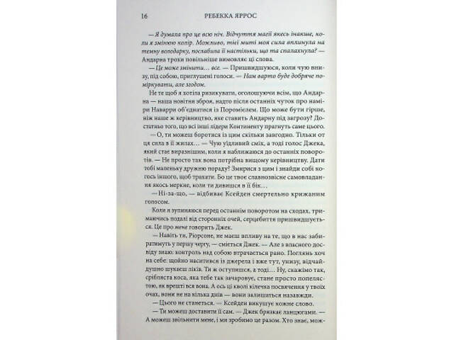 Книга Оніксова буря. Емпіреї. Книга 3 - Ребекка Яррос КСД (9786171514157) - Фото 5