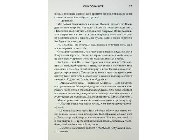 Книга Оніксова буря. Емпіреї. Книга 3 - Ребекка Яррос КСД (9786171514157) - Фото 6