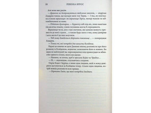 Книга Оніксова буря. Емпіреї. Книга 3 - Ребекка Яррос КСД (9786171514157) - Фото 7