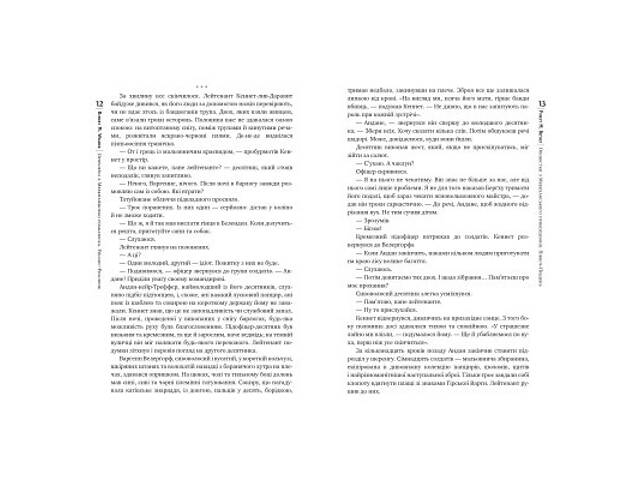 Книга Оповістки з Меекханського прикордоння. Книга 1. Північ-Південь - Роберт М. Веґнер Видавництво РМ (9786178512439) - Фото 3