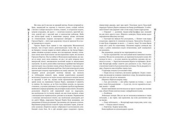Книга Оповістки з Меекханського прикордоння. Книга 1. Північ-Південь - Роберт М. Веґнер Видавництво РМ (9786178512439) - Фото 4