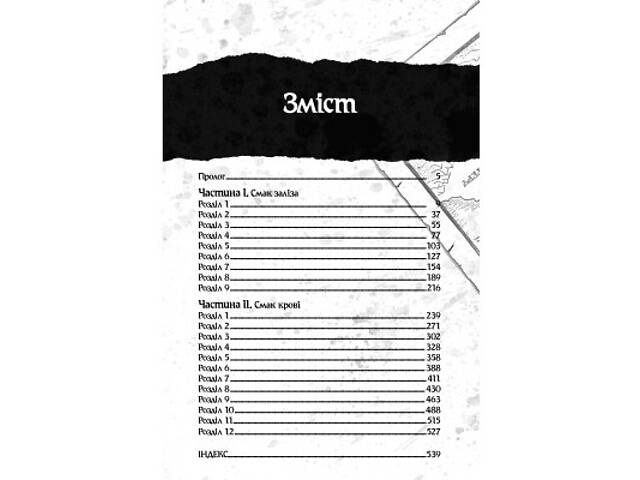 Книга Оповістки з Меекханського прикордоння. Книга 3 - Роберт М. Веґнер Видавництво РМ (9786178512453) - Фото 4