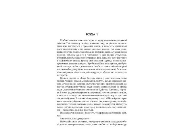 Книга Оповістки з Меекханського прикордоння. Книга 3 - Роберт М. Веґнер Видавництво РМ (9786178512453) - Фото 5