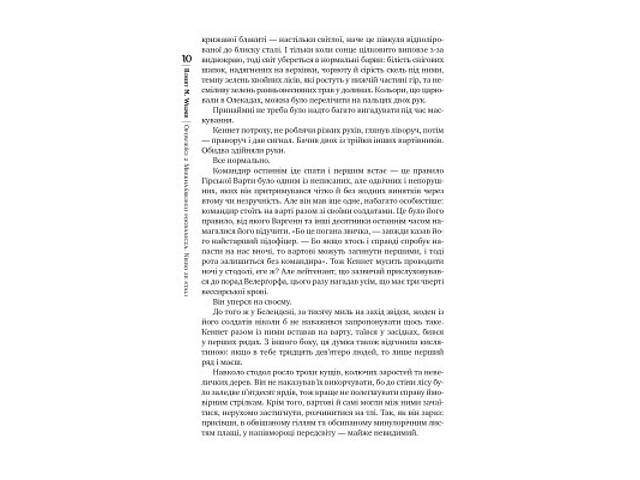 Книга Оповістки з Меекханського прикордоння. Книга 3 - Роберт М. Веґнер Видавництво РМ (9786178512453) - Фото 6