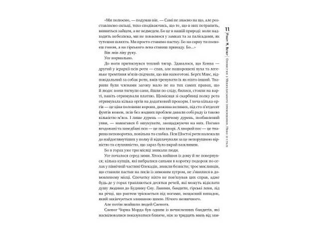 Книга Оповістки з Меекханського прикордоння. Книга 3 - Роберт М. Веґнер Видавництво РМ (9786178512453) - Фото 7