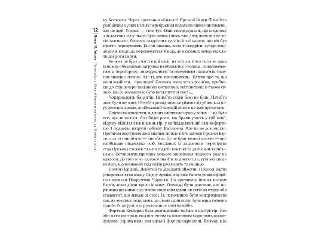 Книга Оповістки з Меекханського прикордоння. Книга 3 - Роберт М. Веґнер Видавництво РМ (9786178512453) - Фото 8