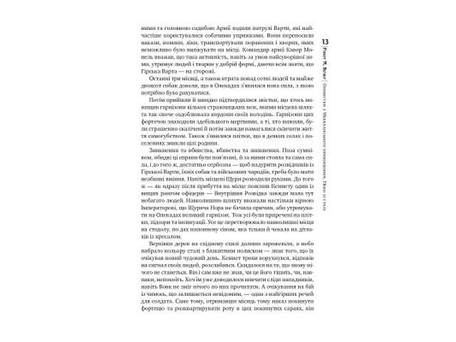 Книга Оповістки з Меекханського прикордоння. Книга 3 - Роберт М. Веґнер Видавництво РМ (9786178512453) - Фото 9