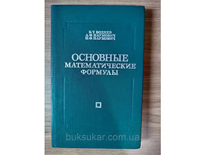 Книга Основні математичні формули. Довідник