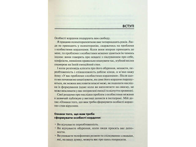 Книга Особисті кордони. Керівництво зі спокійного життя без травм і комплексів - Недра Ґловер Тавваб КСД (9786171299733) - Фото 2
