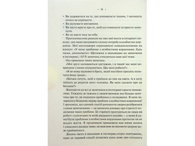 Книга Особисті кордони. Керівництво зі спокійного життя без травм і комплексів - Недра Ґловер Тавваб КСД (9786171299733) - Фото 3