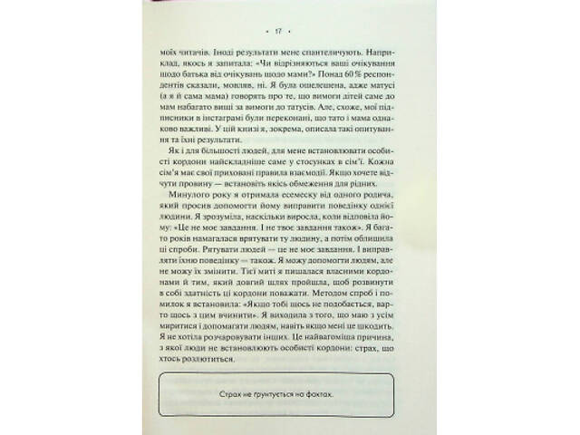 Книга Особисті кордони. Керівництво зі спокійного життя без травм і комплексів - Недра Ґловер Тавваб КСД (9786171299733) - Фото 4