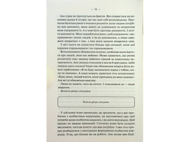 Книга Особисті кордони. Керівництво зі спокійного життя без травм і комплексів - Недра Ґловер Тавваб КСД (9786171299733) - Фото 5