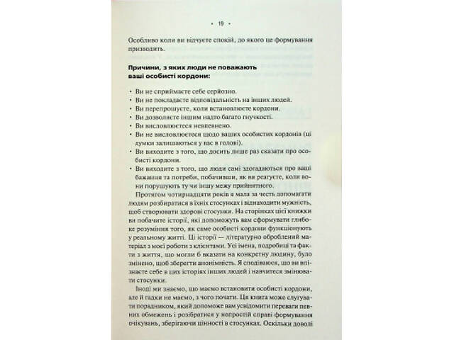 Книга Особисті кордони. Керівництво зі спокійного життя без травм і комплексів - Недра Ґловер Тавваб КСД (9786171299733) - Фото 6
