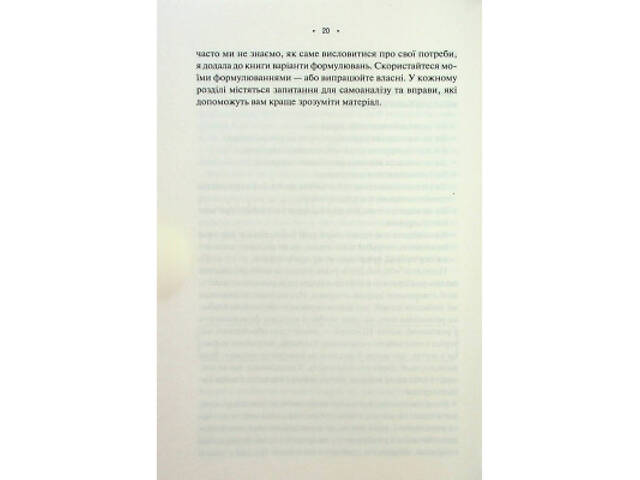 Книга Особисті кордони. Керівництво зі спокійного життя без травм і комплексів - Недра Ґловер Тавваб КСД (9786171299733) - Фото 7