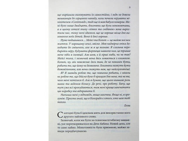 Книга Останній лист - Ребекка Яррос КСД (9786171511507) - Фото 2