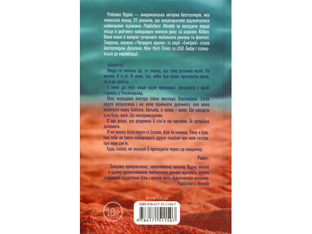 Книга Останній лист - Ребекка Яррос КСД (9786171511507) - Фото 9